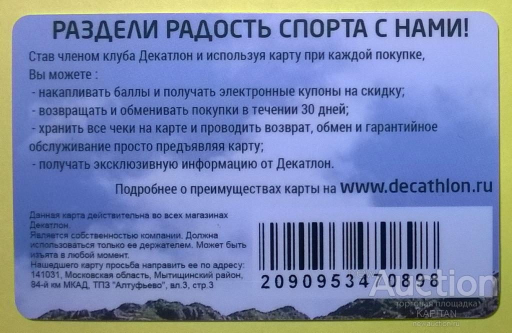 Декатлон карта подарочная карта