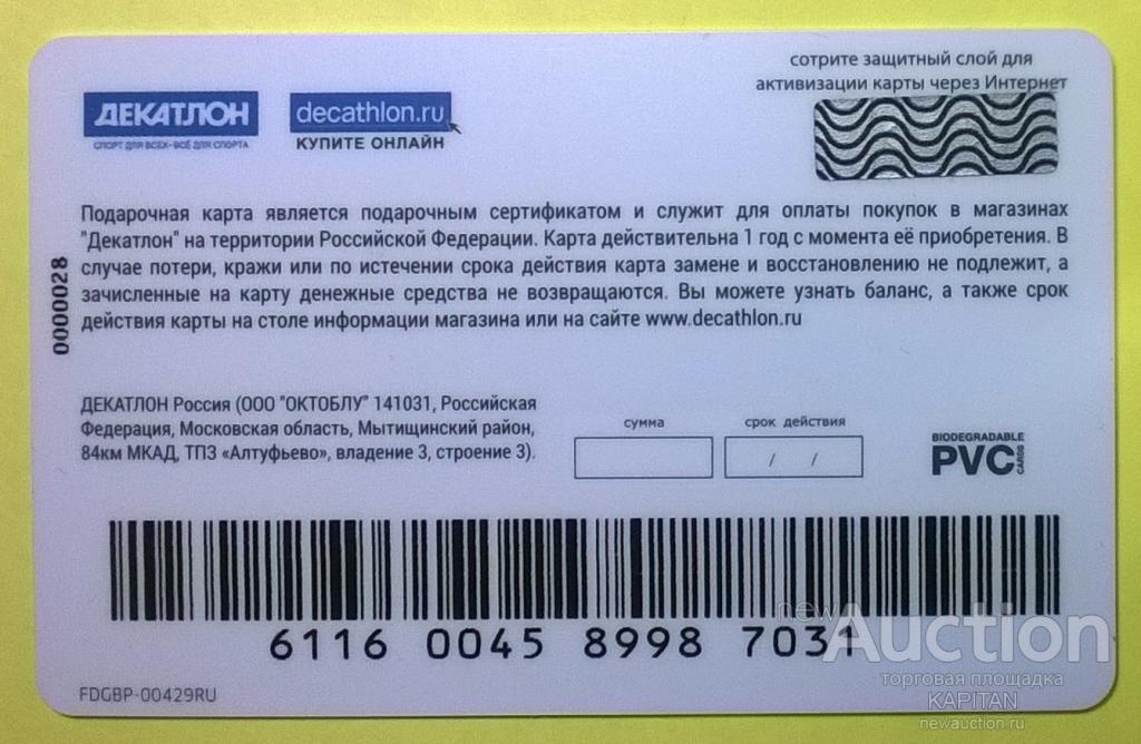 Оби карта лояльности