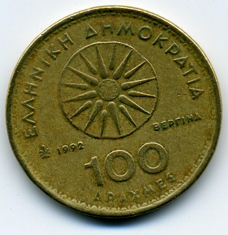 100 драхм - Греция - 1992 - Александр Македонский