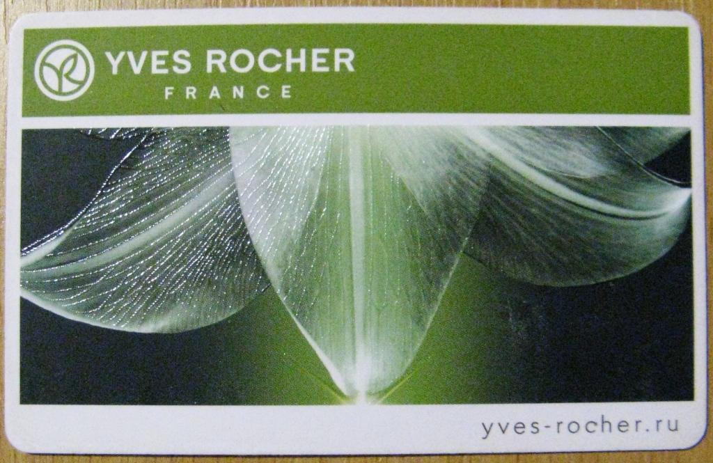 Подарочная карта yves rocher