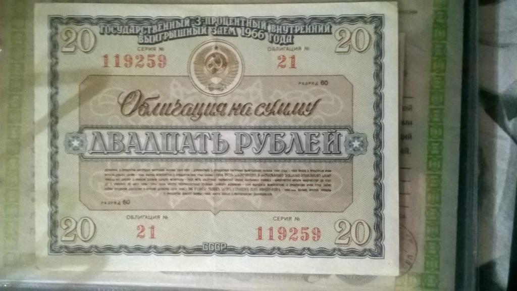 Облигация 20 рублей 1966 года. ВЕЛИКОЛЕПНАЯ. RRR
