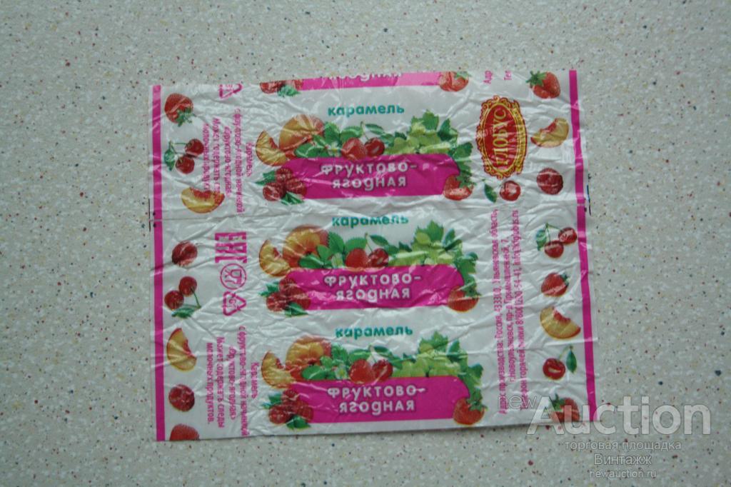 Фантик от конфет фруктово-ягодная карамель