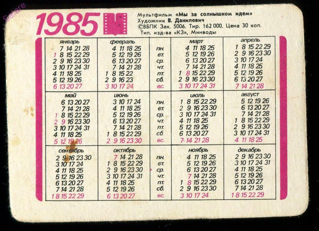 Какой день недели был 22 июня. Календарь 85 года. Июля 1985 года день недели. Календарь декабрь 1985. Календарь апрель 1985 года.