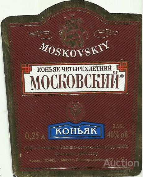 Где Купить Московский Коньяк В Москве
