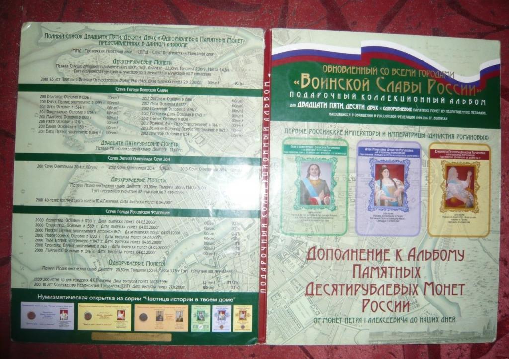 Альбом юбилейных монет