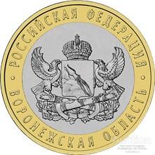 10 РУБЛЕЙ РФ 2011 СПб ВОРОНЕЖСКАЯ ОБЛАСТЬ UNC мешковая БИМЕТАЛЛ