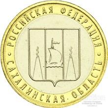 10 РУБЛЕЙ РФ 2006 М САХАЛИНСКАЯ ОБЛАСТЬ aUNC и UNC мешковые БИМЕТАЛЛ