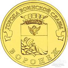 10 РУБЛЕЙ РФ 2012 СПб ГВС ВОРОНЕЖ UNC