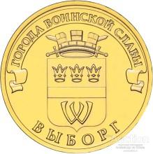 10 РУБЛЕЙ РФ 2014 СПб ГВС ВЫБОРГ UNC