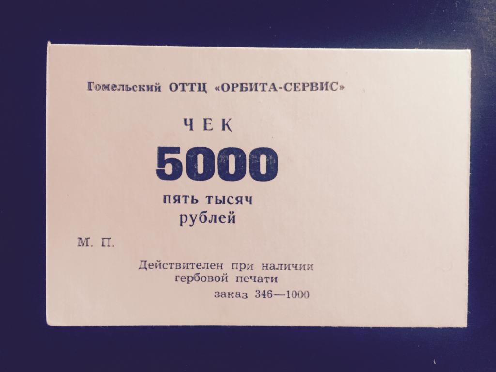 Чек на 15000 рублей фото