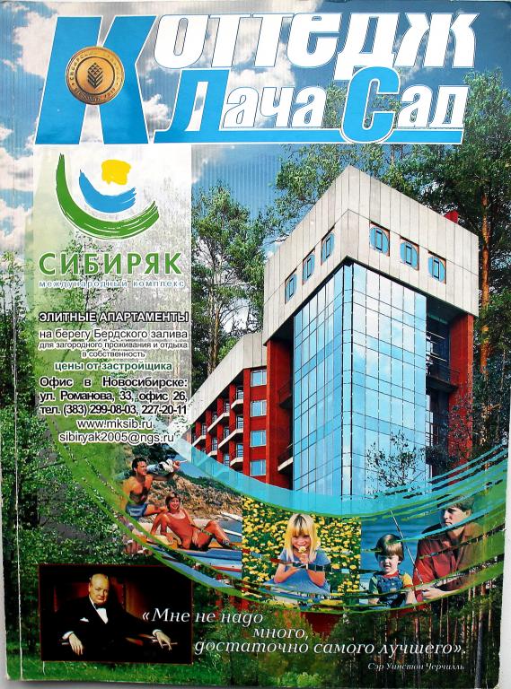 Журнал «КОТТЕДЖ, ДАЧА, САД» (июль, 2007)