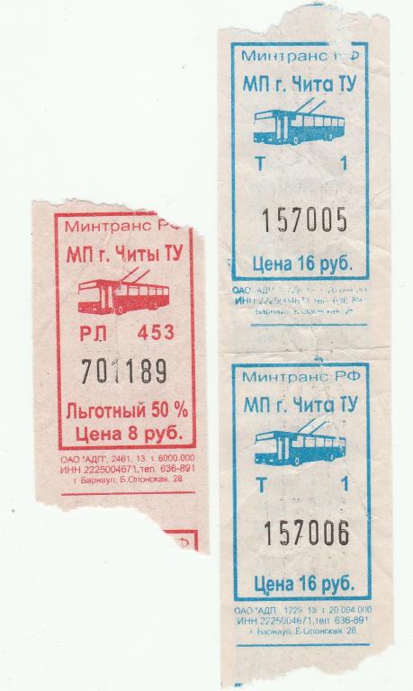 Билеты 3 штуки   ТРОЛЛЕЙБУС   г. ЧИТА