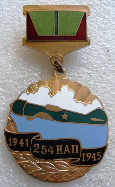 Й 254. Й 254