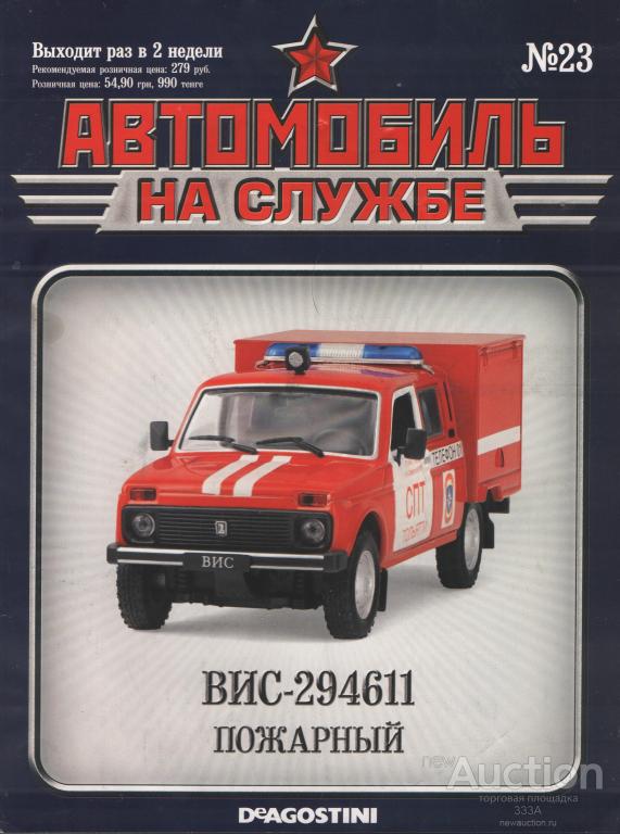 Журнал Автомобиль на службе.ВИС-294611 № 23