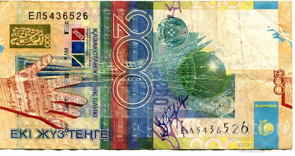 Казахстан 200 тенге 2006г. Серия ЕЛ