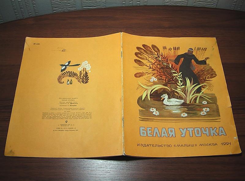 Советские книги сказок