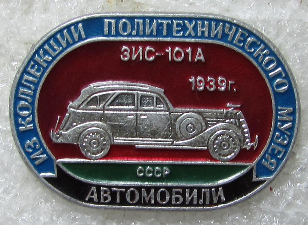 ЗИС-101А Из коллекции Политехнического музея