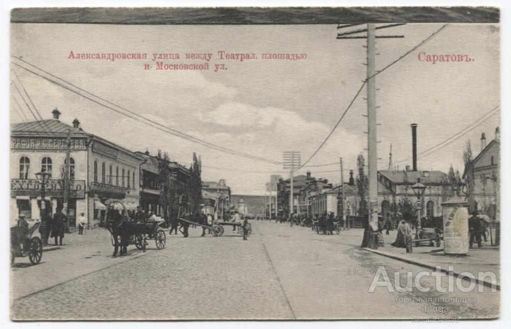 Фото Саратова До Революции