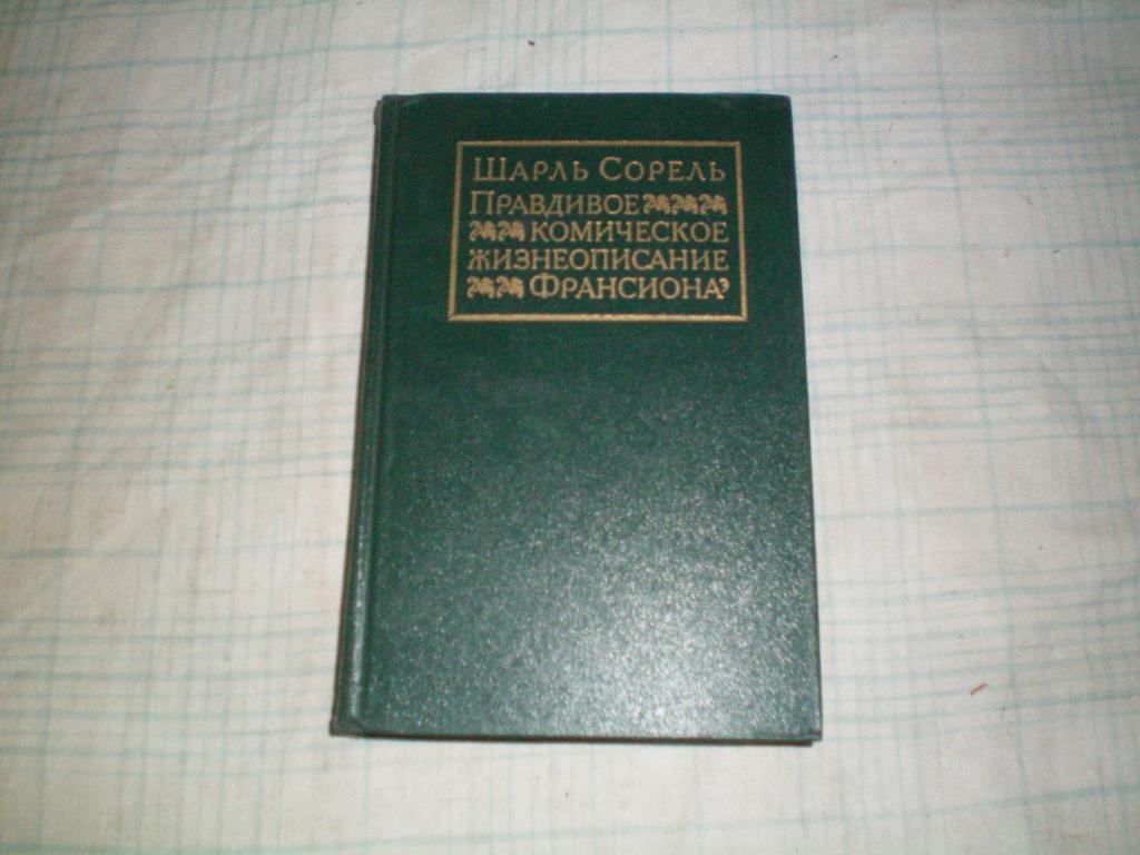 Сорель Мазь Купить В Минске
