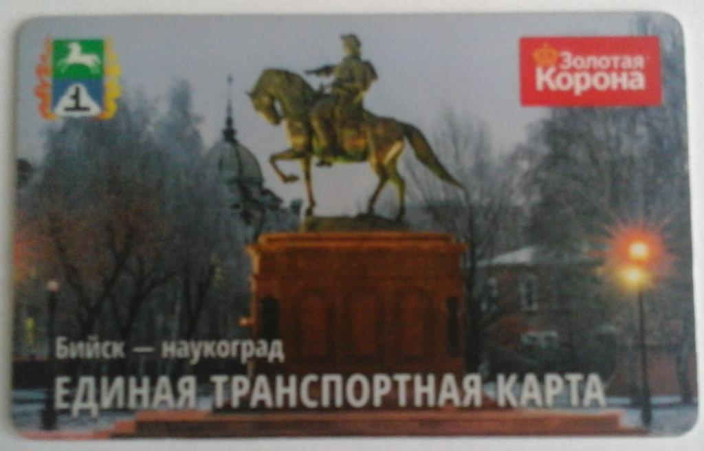 Транспортная Карта Бийск Где Купить