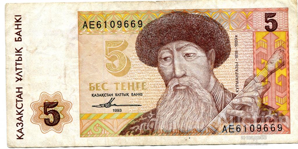 Казахстан 5тенге 1993г. Серия АЕ
