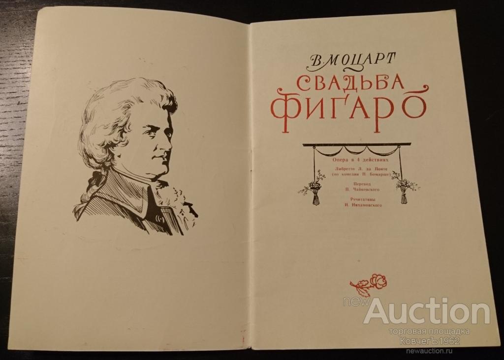 Свадьба фигаро рисунок