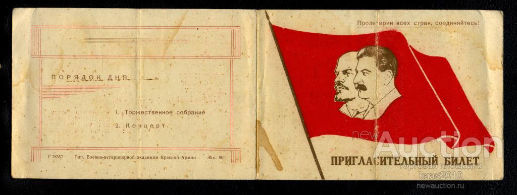 Купить Билет Красная Армия