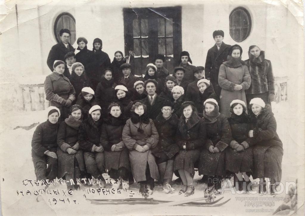 ЛЕНИНГРАД ДОМ ОТДЫХА ПОРЕЧЬЕ ЗИМА 1941 СТУДЕНТЫ ЛХТИИП
