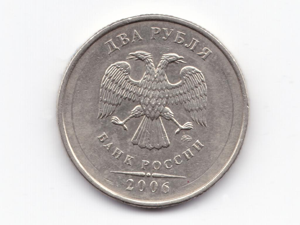 2 рубля руб 2006 г ММД М с оборота, хорошие! (13)