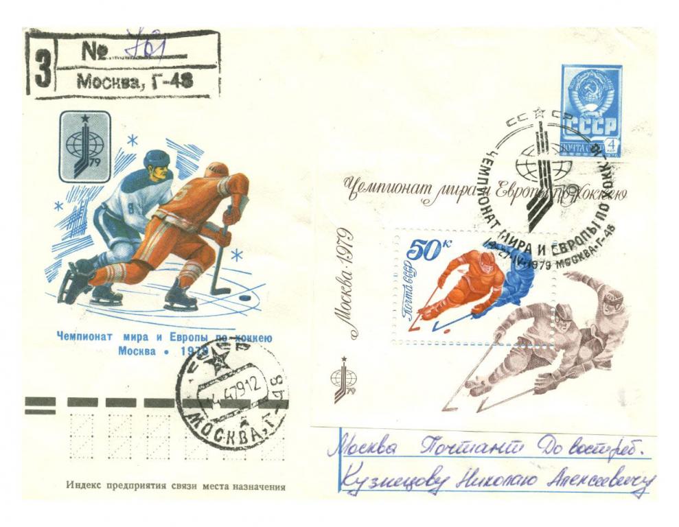 конверт СССР спорт ХОККЕЙ с ШАЙБОЙ чемпионат мира спец гашение марка 1967