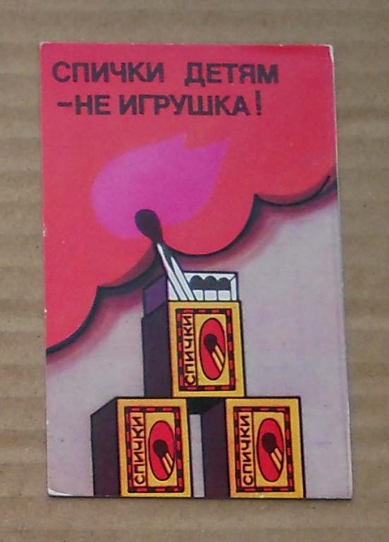 Проект спички детям не игрушка
