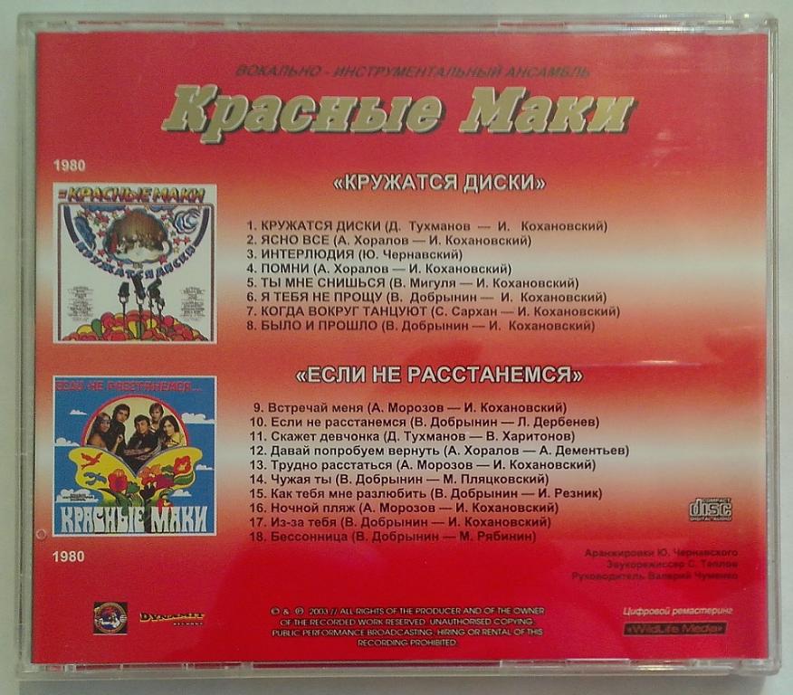 красные маки кружатся диски 1980. пластинка красные маки. пластинку виа красные маки. кружатся диски хиты 60х. кружится диск песни.