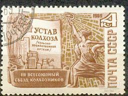 СССР 1969 СК 3737 съезд колхозников