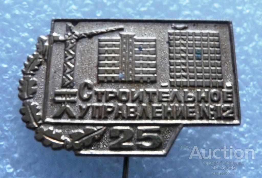 Тм санкт петербург. Строительное управление МВО. Главное управление строительной промышленности знак. Строительное управление 120 треста Мосспецстрой. Логотип Ленинградское ДРСУ.
