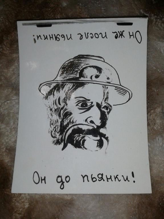 Поздравительная открытка 1951 г. "Он до пьянки!"