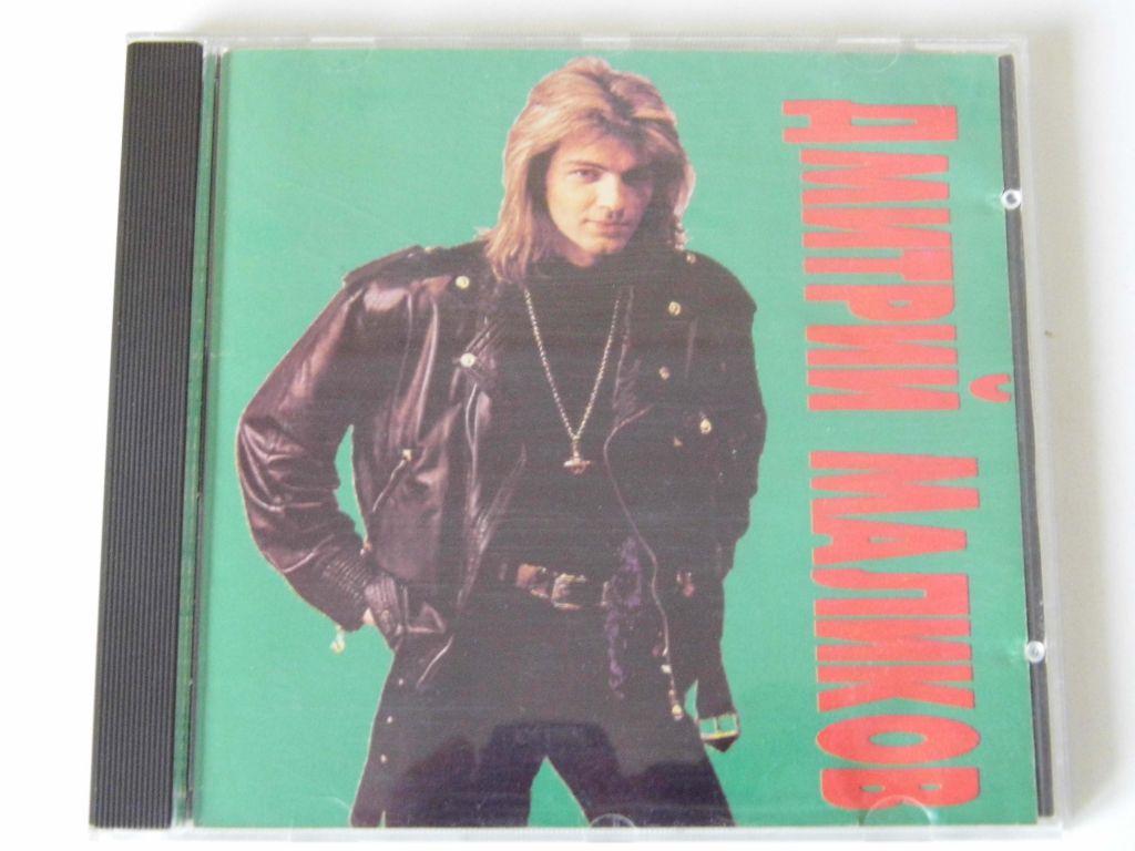 Дмитрий Маликов. 1993 Jeff Rec. С Котом Джефом. CD