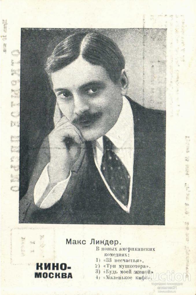 Линдер масла. Линдер масла. Макс линдер комик. Линдер масла. Макс линдер.