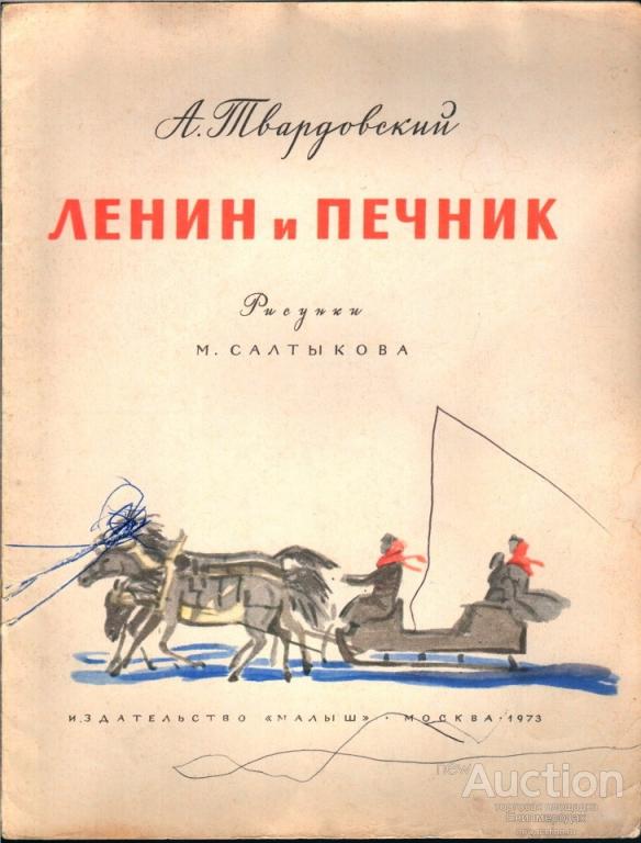 Картина ленин и печник