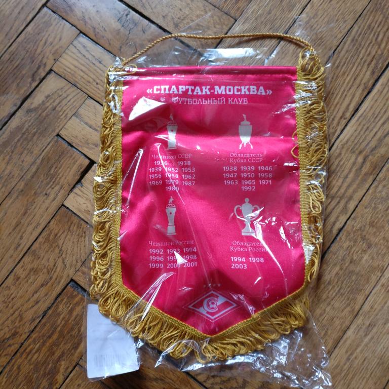 вымпел Спартак Москва официальный