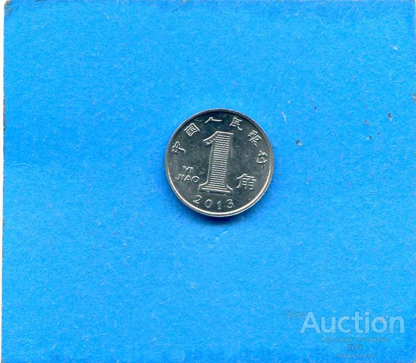 №6   2013 КИТАЙ 1 ДЖАО
