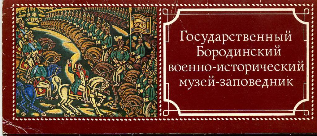 Купить Книгу Бородино Ссср В Туле
