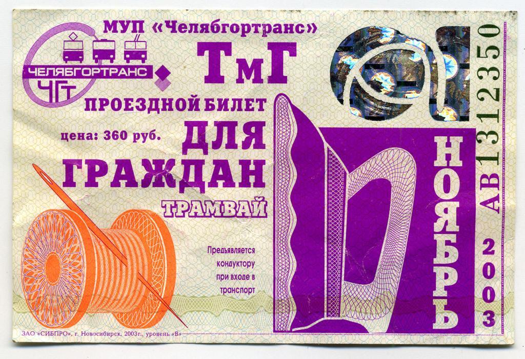 Где Купить Проездной В Мурманске