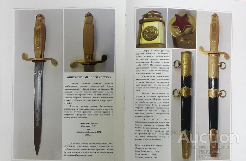 "кортик". содержание кортика. офицерский кортик вмф. кортик офицерский мвд наградной. кортик златоуст.