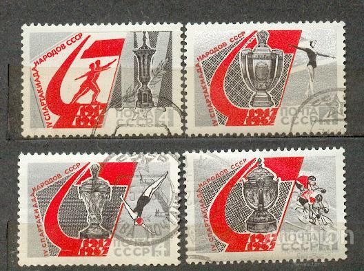 СССР 1967 СК 3413-6 спорт спартакиада