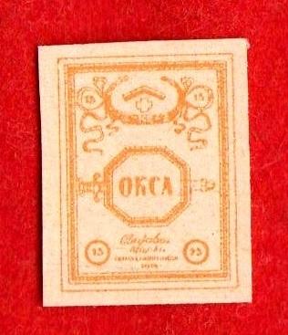 Россия (ОКСА, Северная армия, генерал Родзянко), 15 копеек, деньги-марки, 1919, UNC, № 4