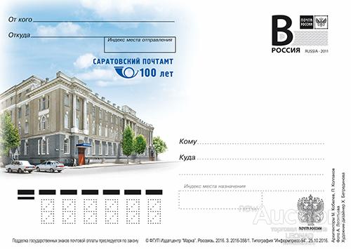 Почта россии саратов график