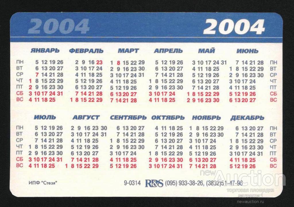 автомобиль PORSCHE Cayenne 2004 календарик.