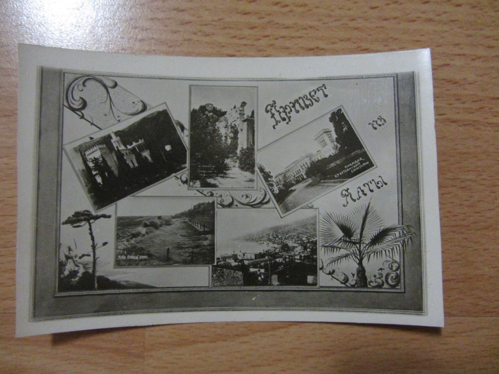 ОТКРЫТКА. ПРИВЕТ ИЗ ЯЛТЫ. ПРОМ.КООП.АРТЕЛЬ "КУЛЬТУРА"