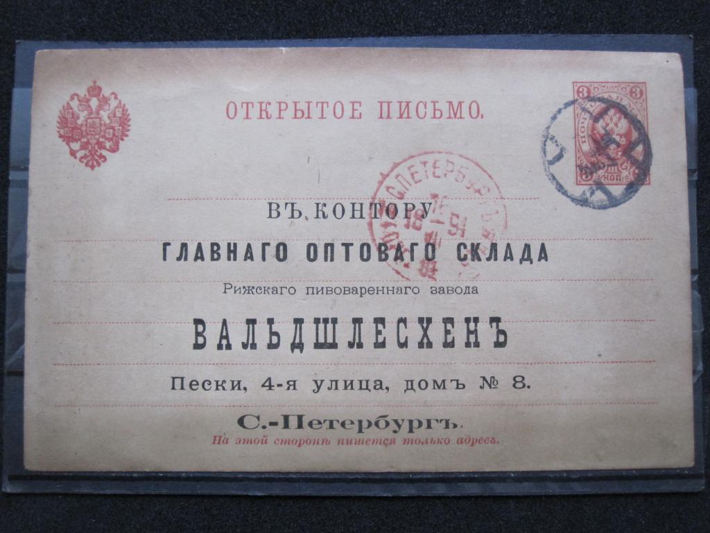 Цельные вещи Открытое письмо Требование на пиво 1891г.