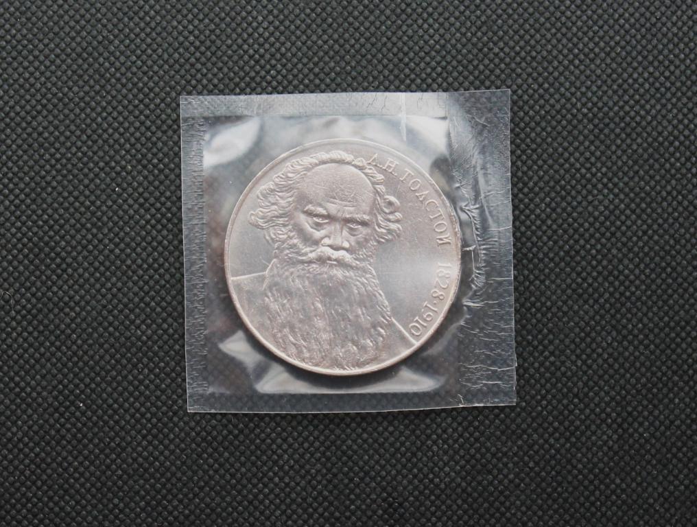 1 рубль. 1988 год. писатель Л.Н. Толстой. # 1965.